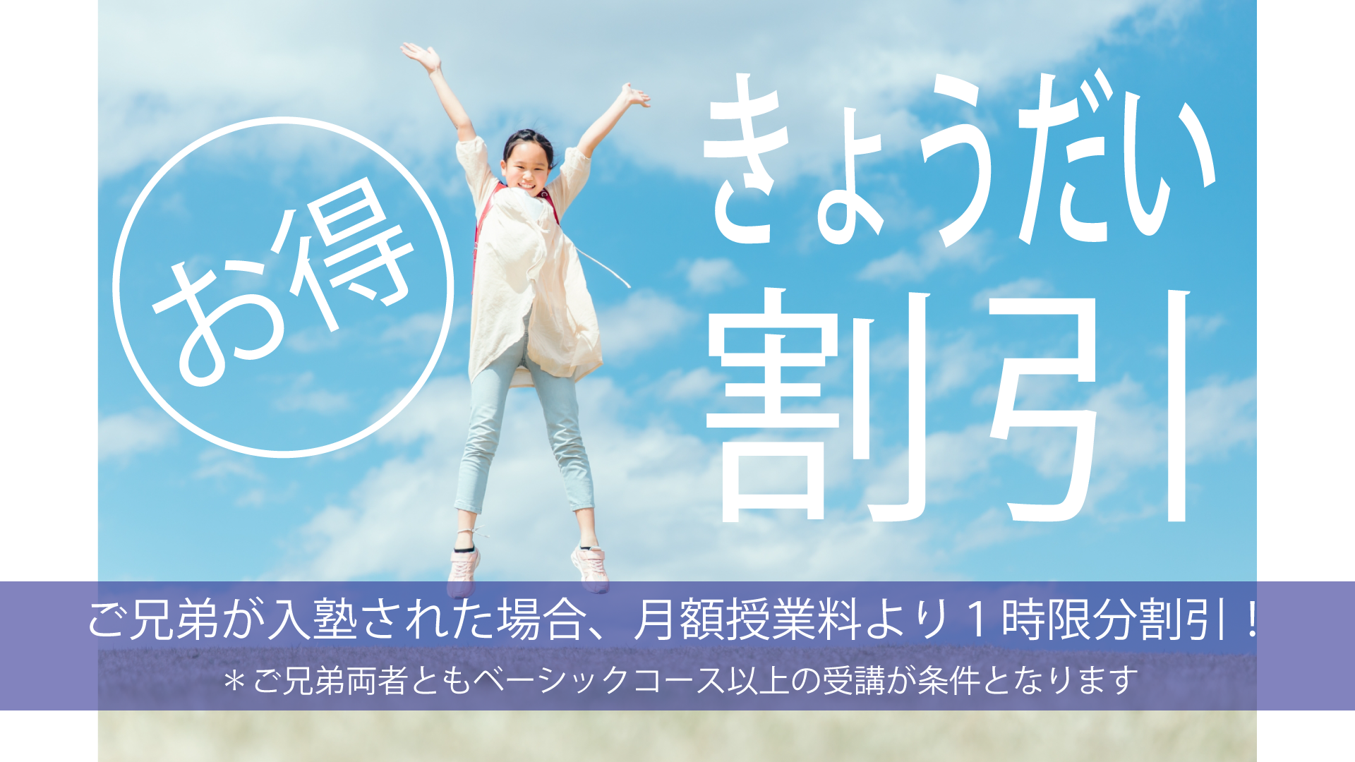 兄弟割引の図